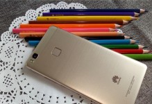 华为G9青春版（一部性价比极高的智能手机让你时尚青春无限）