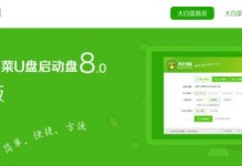 《轻松掌握新大白菜装系统教程》（简单易懂的操作指南，让你迅速上手）