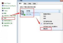 Win7电脑声音无法打开的解决方法（Win7电脑声音异常问题的解决方案）