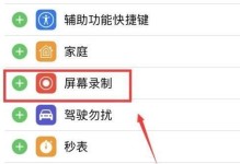 iPhone屏幕录制设置方法大全（详细教你如何设置iPhone屏幕录制功能）
