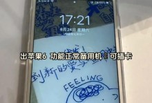 如何清理苹果6的内存（简单操作让您的手机运行更顺畅）