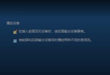 Win10电脑耳机没有声音的解决方法（Win10电脑耳机无声问题的排查与解决）