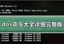 Win7系统下DOS安装教程（详细指南及步骤，让你轻松掌握）