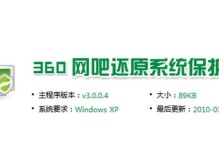 系统还原（解决系统问题的神奇功能及使用技巧）
