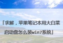 使用U盘启动盘安装系统教程（轻松学会利用U盘制作启动盘，快速安装操作系统）