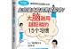 大脑智慧的培养之道（开启智力之门，让大脑聪明起来）
