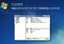 使用Ghost系统的装机教程（一步步教你如何使用Ghost系统完成装机）