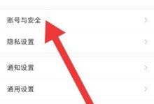 手机开机密码设置方法（保护手机安全，设置强密码）