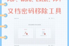 如何去除带密码的PDF文件的密码保护？（快速、有效地解锁受密码保护的PDF文件）