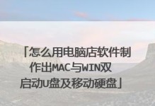 苹果电脑如何使用优盘安装Win7系统（一步步教你在苹果电脑上安装Windows7系统）