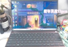 戴尔灵越13，超轻便的强力助手（轻薄便携却不失性能，让你无限可能）