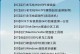 深入了解PE引导系统安装教程（轻松掌握PE引导系统的安装方法与技巧）