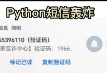 Python最简单轰炸代码大揭秘（以了解为主，不鼓励滥用）