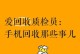 以爱回收手机怎么样——让旧手机重生的环保方式（以爱回收手机怎么样——从闲置到再利用，为地球减负）