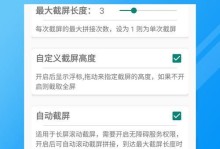 教你如何使用滚动截屏功能轻松截取长图（打破屏幕限制，一键截取整个网页，轻松实现长图保存）