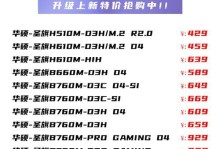 华硕主板组装教程（一步步教你组装华硕主板，让电脑性能提升至新高度）