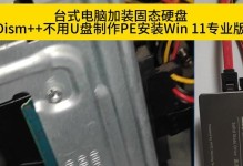 使用U盘制作PE系统的详细教程（一步一步教你如何利用U盘制作可启动的PE系统）