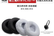 铁三角FC707耳机（探究铁三角FC707耳机的音质特点与使用体验）