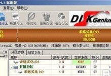 使用DiskGenius进行4K分区的完全指南（轻松创建和管理4K分区，最大程度发挥硬盘性能）