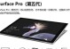 SurfacePro6系统重装教程（一步步教你如何重装SurfacePro6系统）