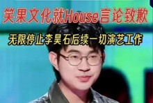 以笑果文化为核心的品牌建设和影响力发展（揭秘笑果文化的魅力与传播力量）