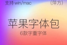iOS字体（探索iOS字体的设计与应用）