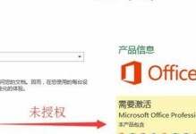 Win10激活工具使用教程（详细教你如何使用Win10激活工具，快速激活你的操作系统）