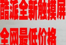 亿通触屏165型号效果如何？（探究亿通触屏165型号的性能表现与用户体验）