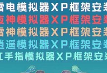 以64位XP安装教程为主题写的文章（详细解析64位XP安装步骤，助你轻松安装系统）