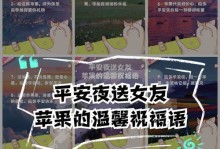 送苹果之爱心行动（用苹果传递友谊与关怀）