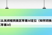 Handoff功能的关闭对用户体验的影响（手动关闭Handoff功能后，用户在设备间的无缝切换将受到限制）