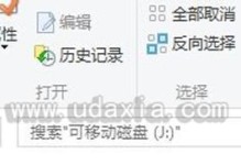 轻松学会使用U盘大侠装软件（简单易懂的教程，助您轻松掌握U盘大侠的使用方法）