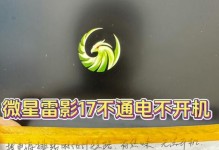 解决电脑无反应不通电问题的有效方法（电脑开机无反应如何排除故障，让电脑重焕生机）