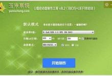 使用UFS制作U盘（教你如何用UFS技术制作高速稳定的U盘）