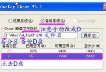 使用Ghost备份系统的完整教程（教你如何使用Ghost进行系统备份和恢复）