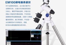 以马卡望远镜（马卡望远镜的特点、功能与应用领域）