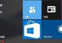 Windows10破解指南（轻松实现Windows10系统的自由掌控，让你更好地发挥电脑潜能）