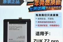 联想手机Z2电池表现如何？（详解联想手机Z2电池续航、充电速度与性能）