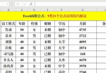 Excel表格常用函数大全（掌握这些函数，数据处理轻松无忧）