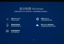 Win10正版安装教程（详解Win10正版安装步骤，轻松拥抱全新操作体验）
