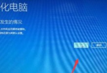 老式电脑恢复出厂设置教程（详细步骤让你轻松操作）