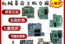 用机械X6S组装你的梦想游戏电脑（享受顶级游戏体验的全新组装教程）
