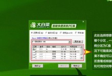 用大白菜PE一键装系统，轻松实现系统安装（大白菜PE，系统安装利器）
