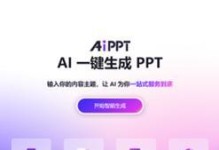 手机免费制作PPT的优秀软件推荐（简单易用，随时随地打造精美演示文稿）