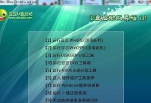 使用大白菜U盘安装Win7旗舰版系统的完整教程（一键搞定，轻松安装新系统，解放你的电脑！）