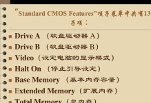BIOS设置教程（BIOS设置教程详解，让你成为电脑设置高手）