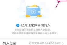 以转余额宝，你的理财首选（挖掘余额宝的潜力，实现财富增值）