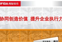 用友致远软件简介及应用领域分析（探索用友致远在企业管理中的崭新价值）