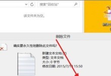 恢复回收站删除文件的窍门（轻松找回无意中删除的重要文件，快速又简单！）