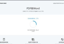 文件转换成Word文档的方法（简便快捷的文件转换工具及步骤）